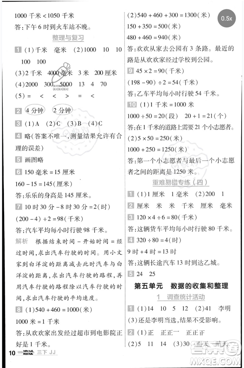 延邊教育出版社2023一遍過(guò)三年級(jí)數(shù)學(xué)下冊(cè)冀教版參考答案