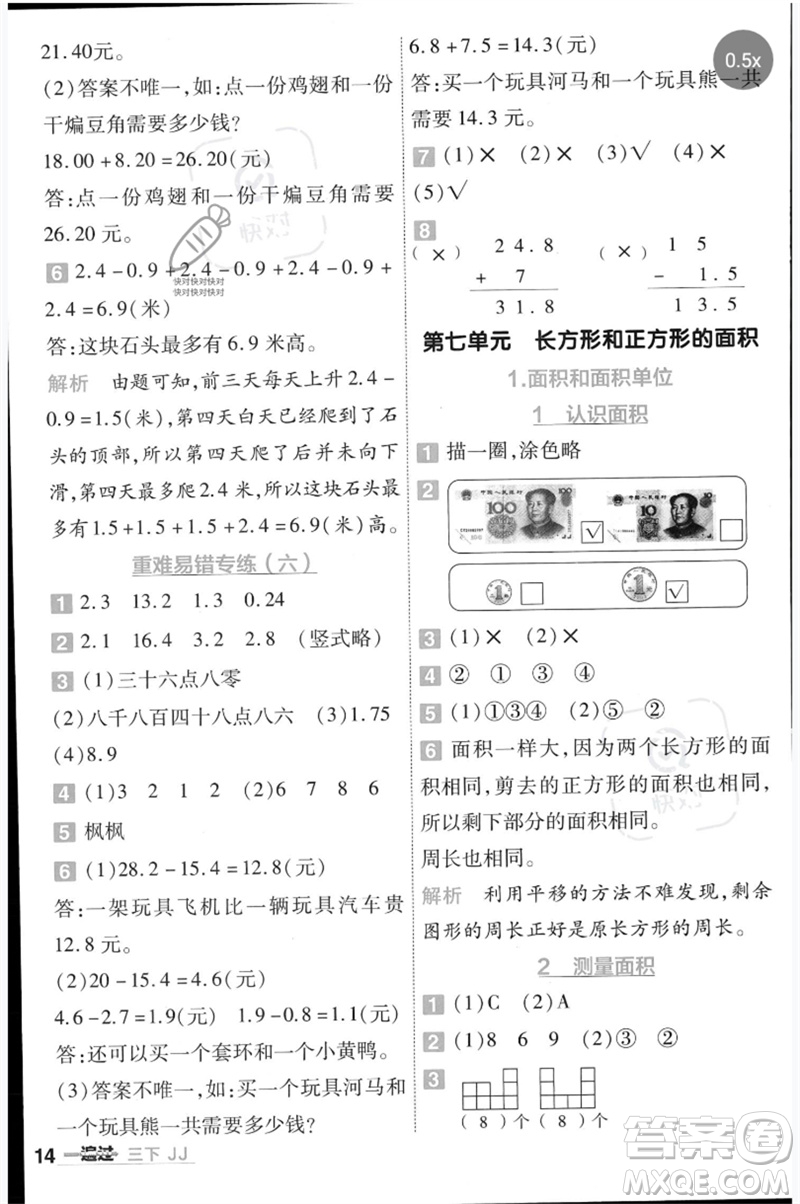 延邊教育出版社2023一遍過(guò)三年級(jí)數(shù)學(xué)下冊(cè)冀教版參考答案