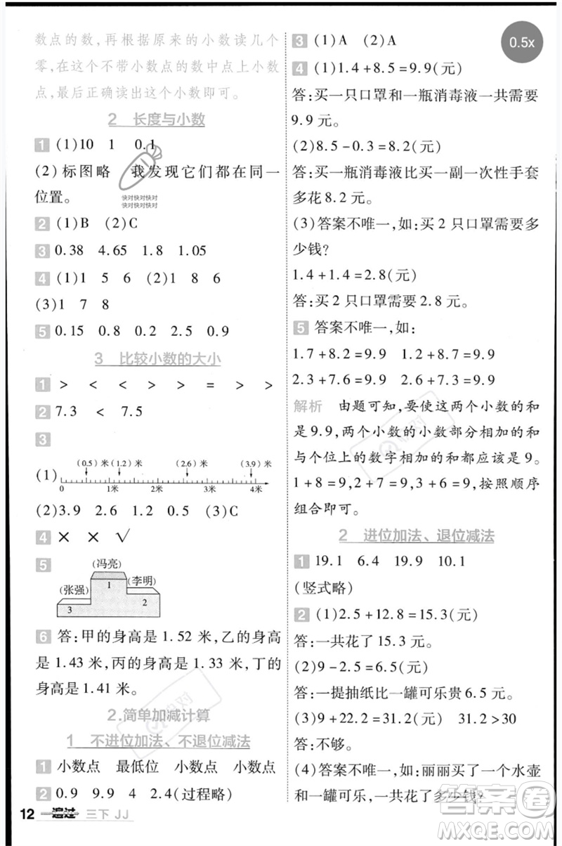 延邊教育出版社2023一遍過(guò)三年級(jí)數(shù)學(xué)下冊(cè)冀教版參考答案