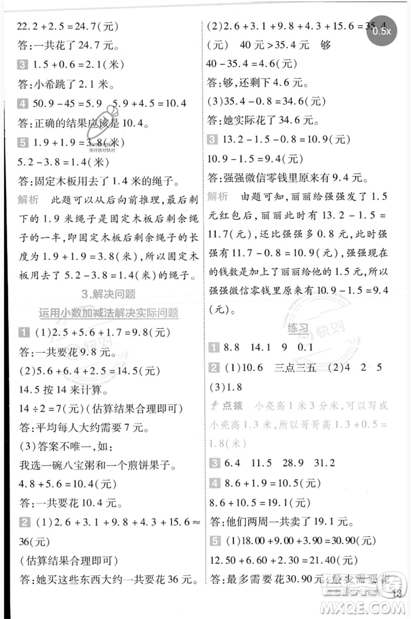 延邊教育出版社2023一遍過(guò)三年級(jí)數(shù)學(xué)下冊(cè)冀教版參考答案