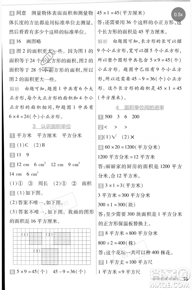 延邊教育出版社2023一遍過(guò)三年級(jí)數(shù)學(xué)下冊(cè)冀教版參考答案