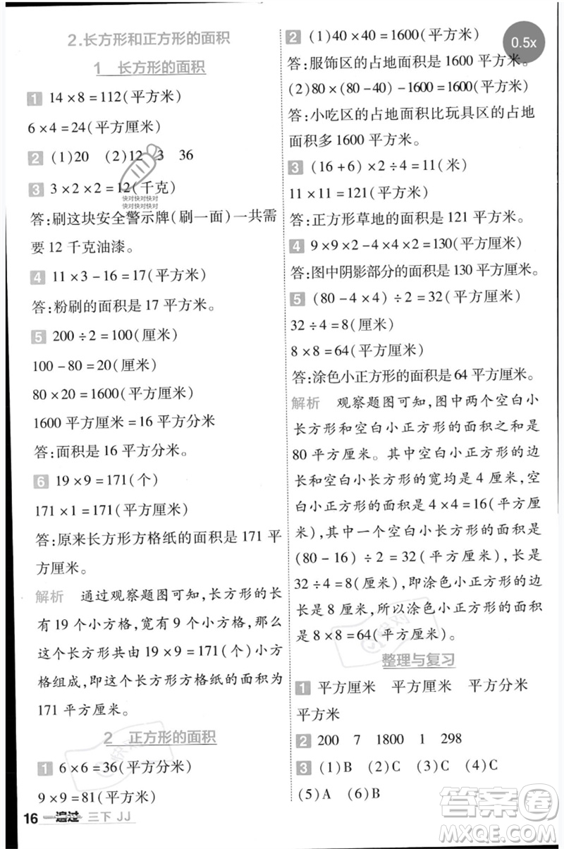 延邊教育出版社2023一遍過(guò)三年級(jí)數(shù)學(xué)下冊(cè)冀教版參考答案