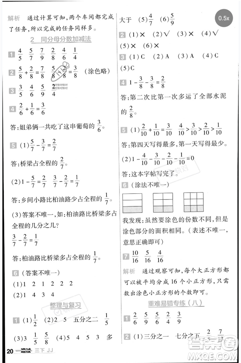 延邊教育出版社2023一遍過(guò)三年級(jí)數(shù)學(xué)下冊(cè)冀教版參考答案