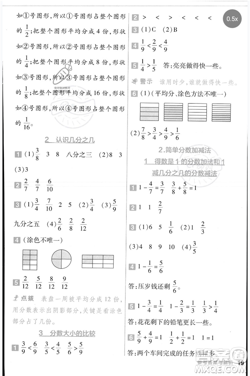 延邊教育出版社2023一遍過(guò)三年級(jí)數(shù)學(xué)下冊(cè)冀教版參考答案