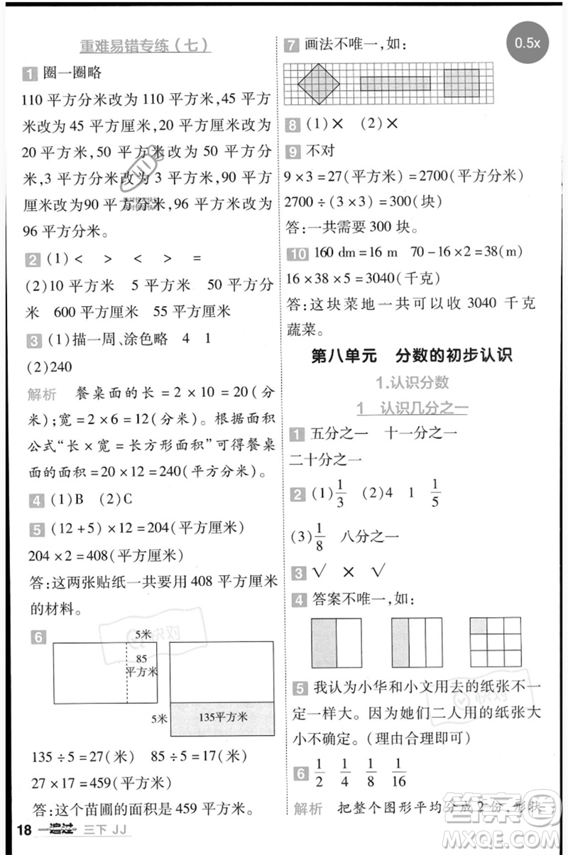 延邊教育出版社2023一遍過(guò)三年級(jí)數(shù)學(xué)下冊(cè)冀教版參考答案