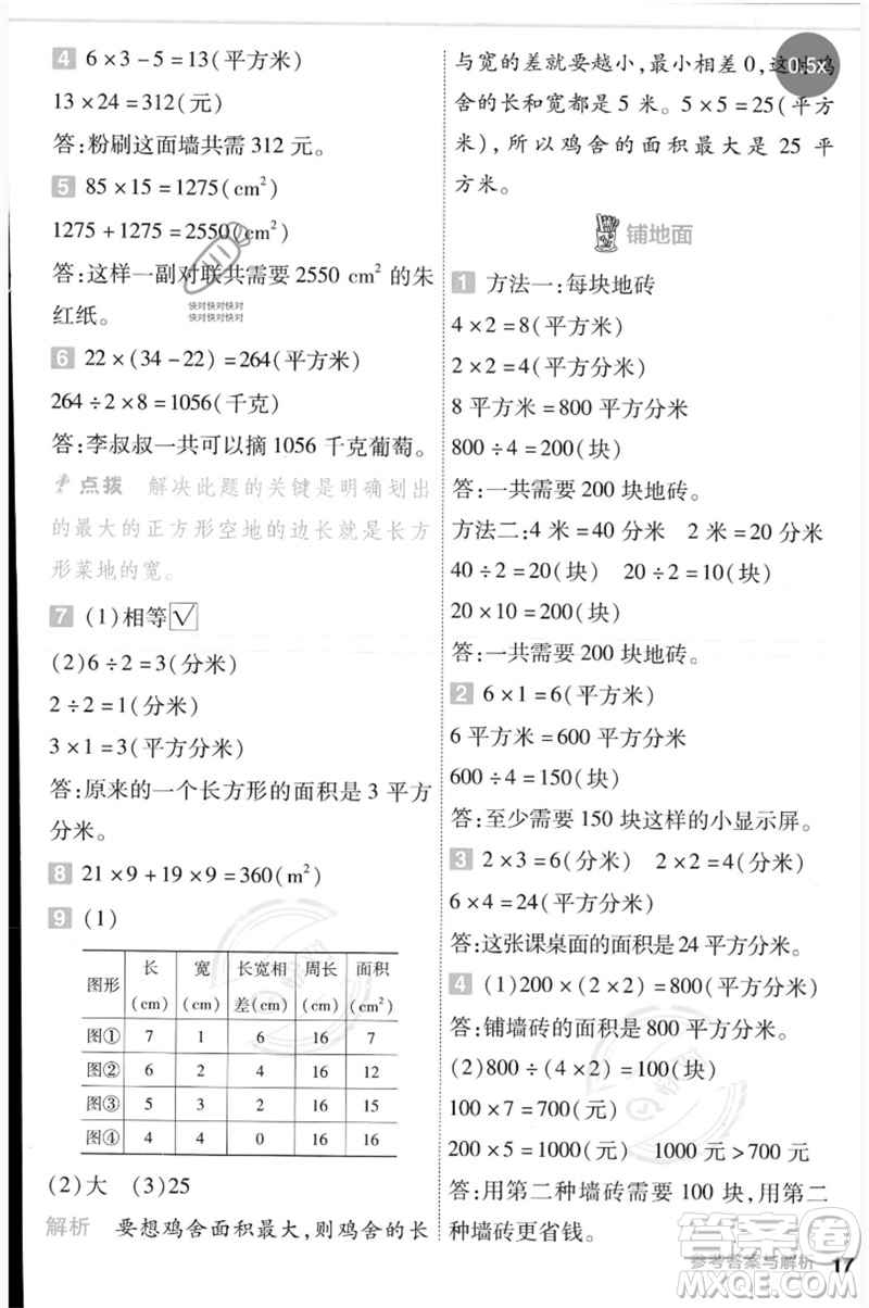 延邊教育出版社2023一遍過(guò)三年級(jí)數(shù)學(xué)下冊(cè)冀教版參考答案