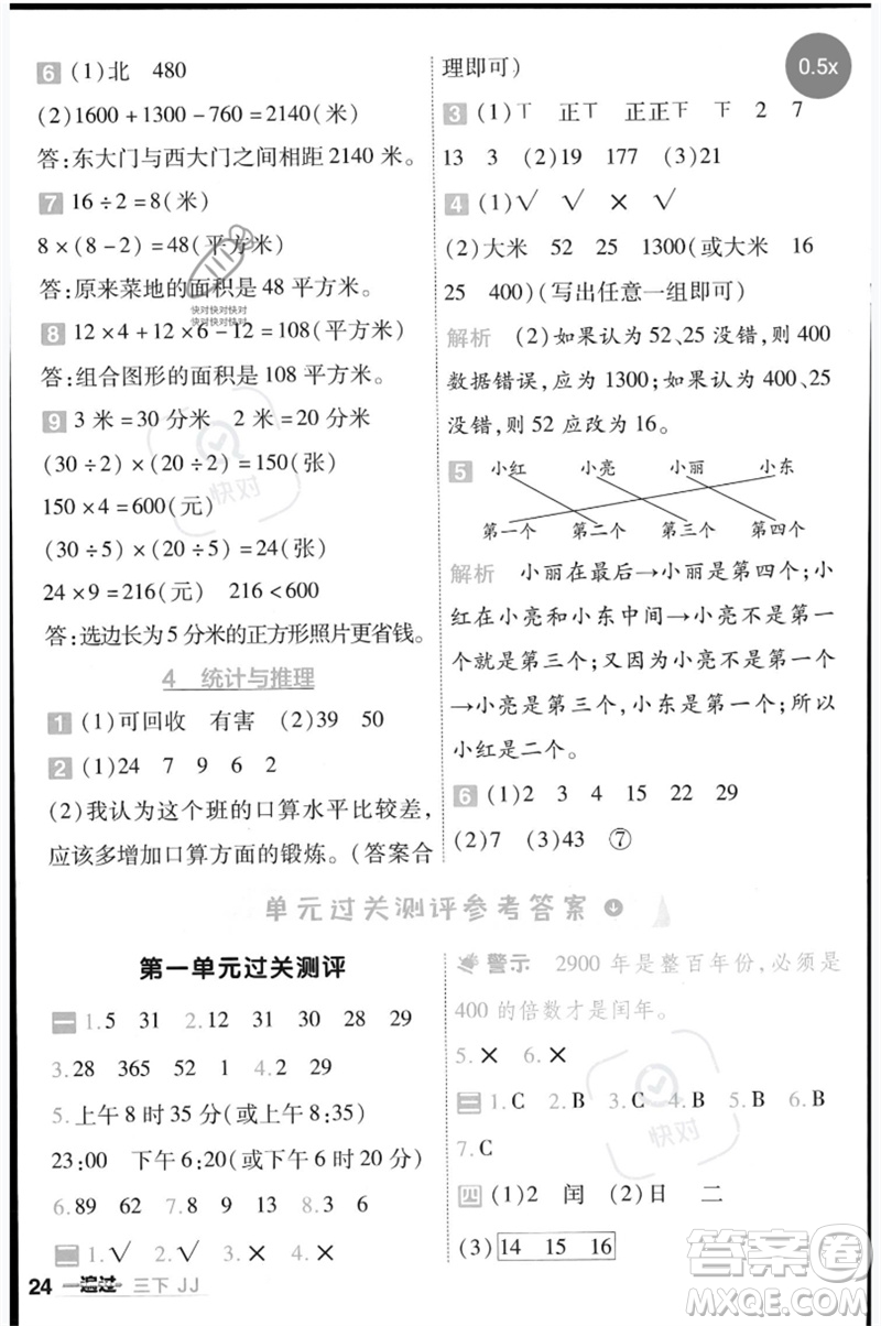 延邊教育出版社2023一遍過(guò)三年級(jí)數(shù)學(xué)下冊(cè)冀教版參考答案