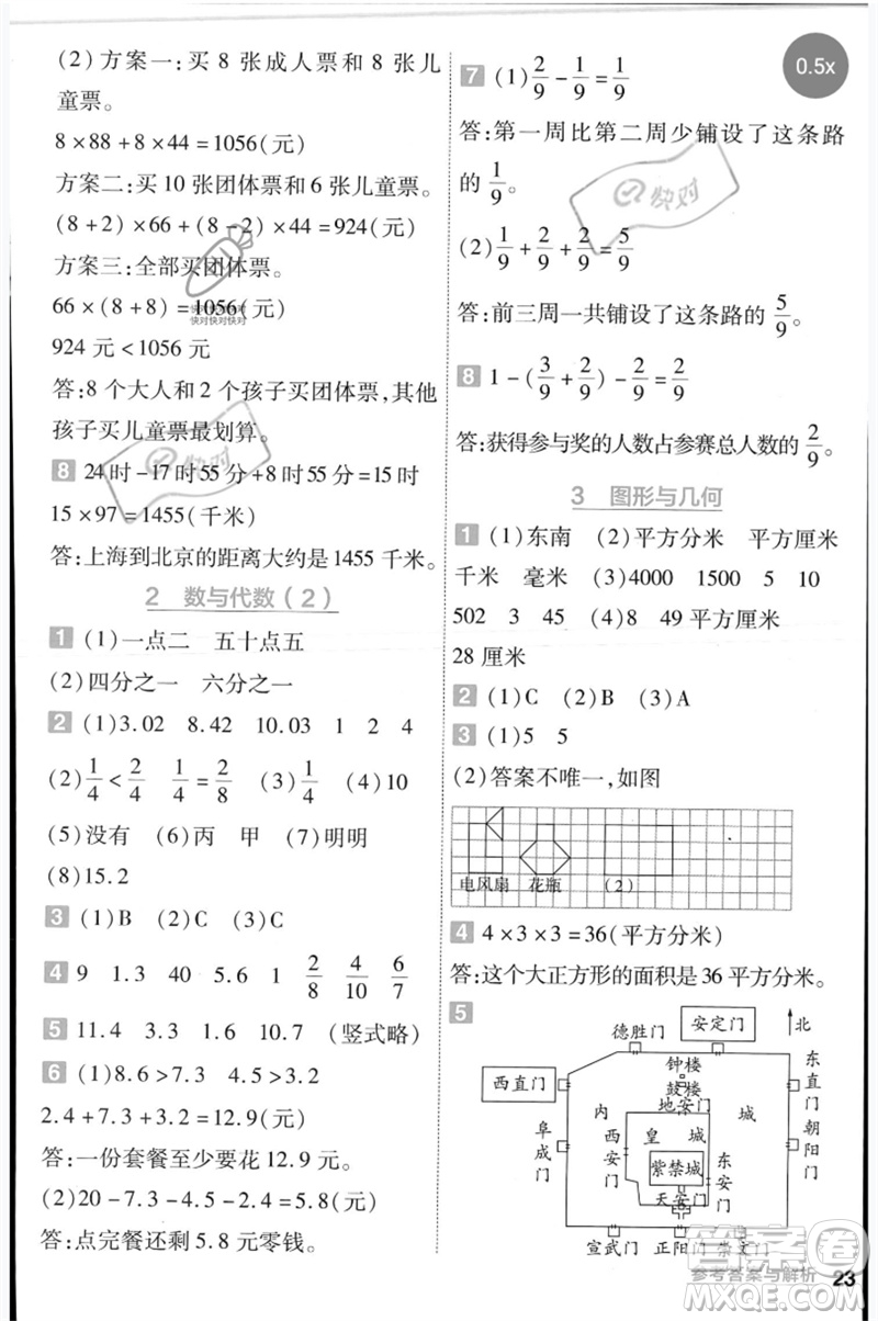 延邊教育出版社2023一遍過(guò)三年級(jí)數(shù)學(xué)下冊(cè)冀教版參考答案