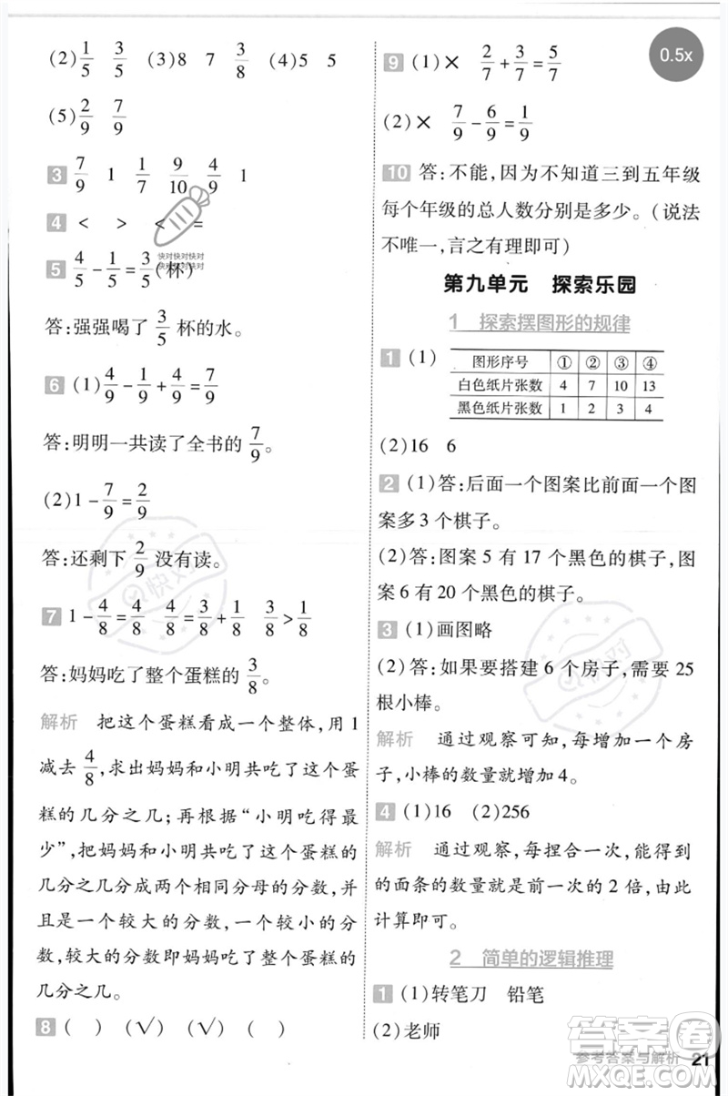 延邊教育出版社2023一遍過(guò)三年級(jí)數(shù)學(xué)下冊(cè)冀教版參考答案