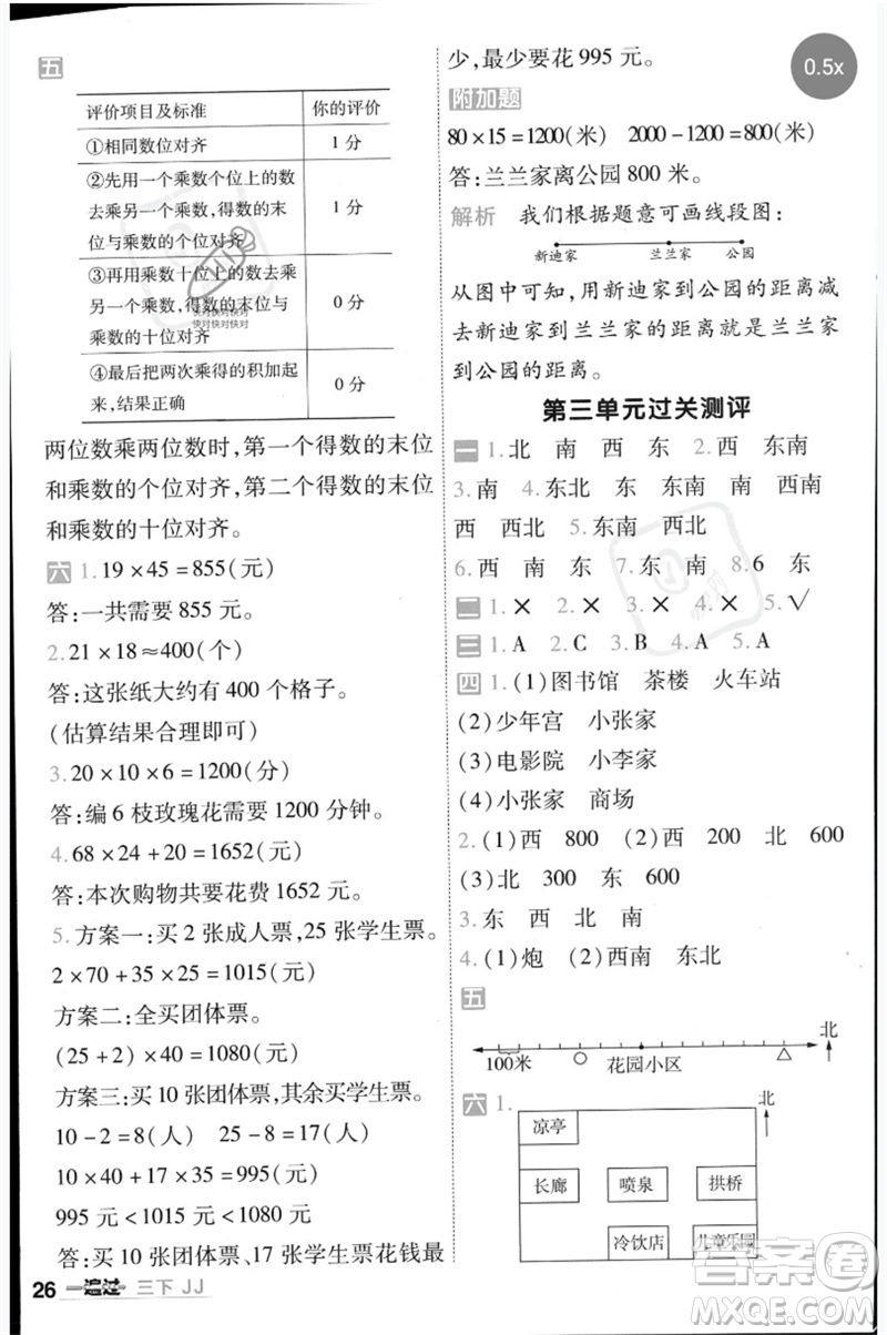 延邊教育出版社2023一遍過(guò)三年級(jí)數(shù)學(xué)下冊(cè)冀教版參考答案