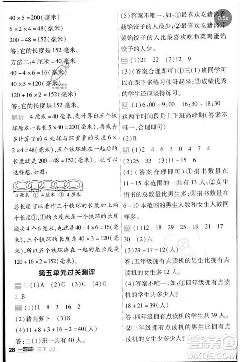 延邊教育出版社2023一遍過(guò)三年級(jí)數(shù)學(xué)下冊(cè)冀教版參考答案