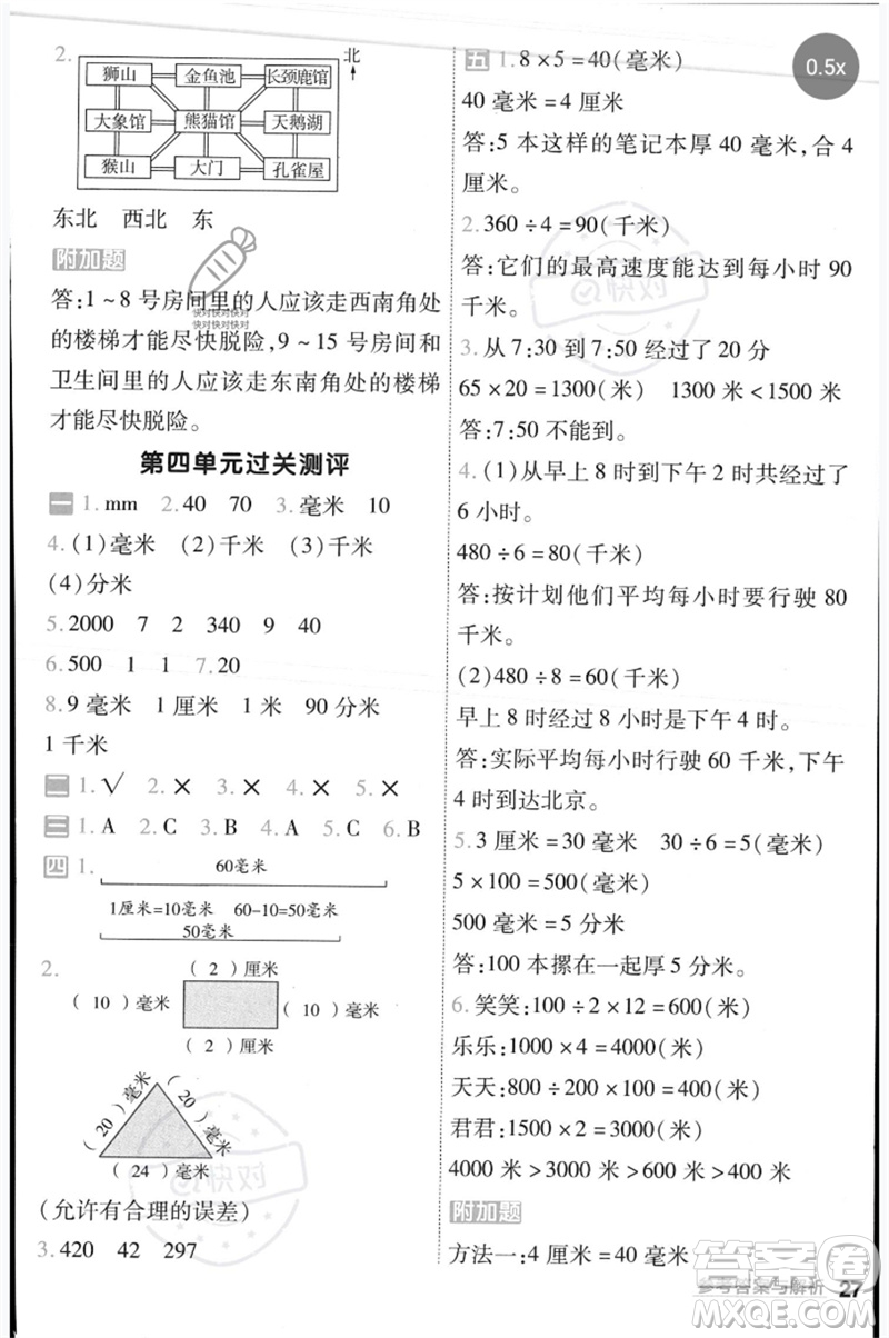 延邊教育出版社2023一遍過(guò)三年級(jí)數(shù)學(xué)下冊(cè)冀教版參考答案