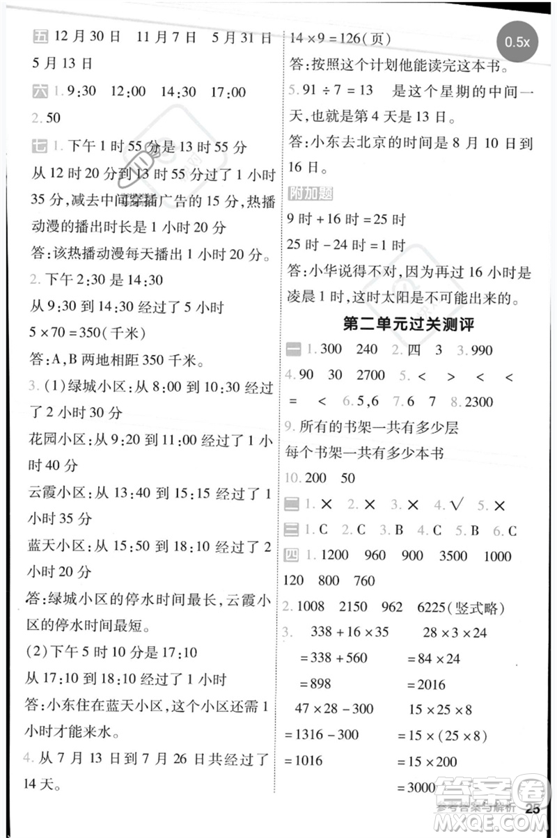 延邊教育出版社2023一遍過(guò)三年級(jí)數(shù)學(xué)下冊(cè)冀教版參考答案