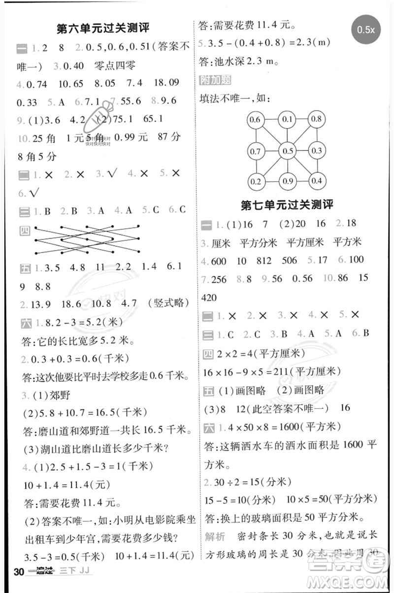 延邊教育出版社2023一遍過(guò)三年級(jí)數(shù)學(xué)下冊(cè)冀教版參考答案