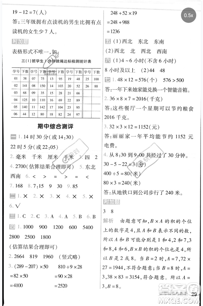 延邊教育出版社2023一遍過(guò)三年級(jí)數(shù)學(xué)下冊(cè)冀教版參考答案