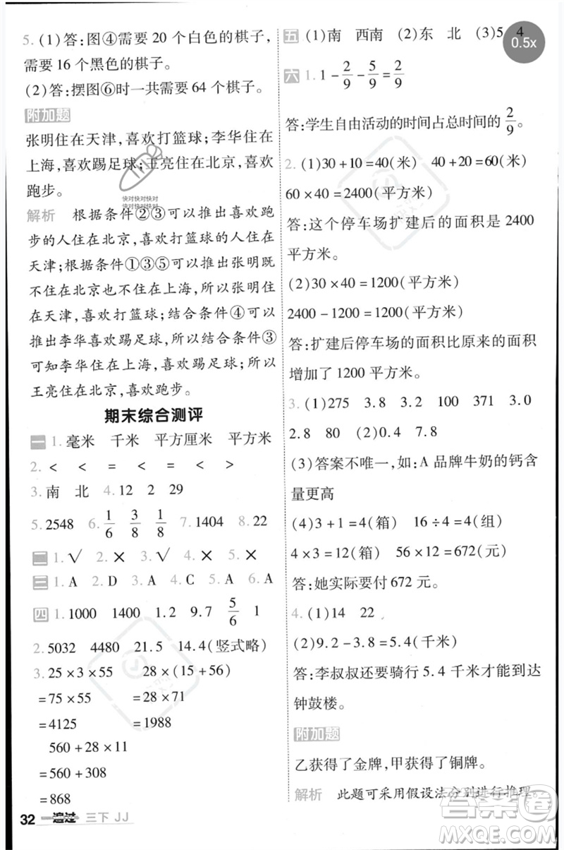 延邊教育出版社2023一遍過(guò)三年級(jí)數(shù)學(xué)下冊(cè)冀教版參考答案