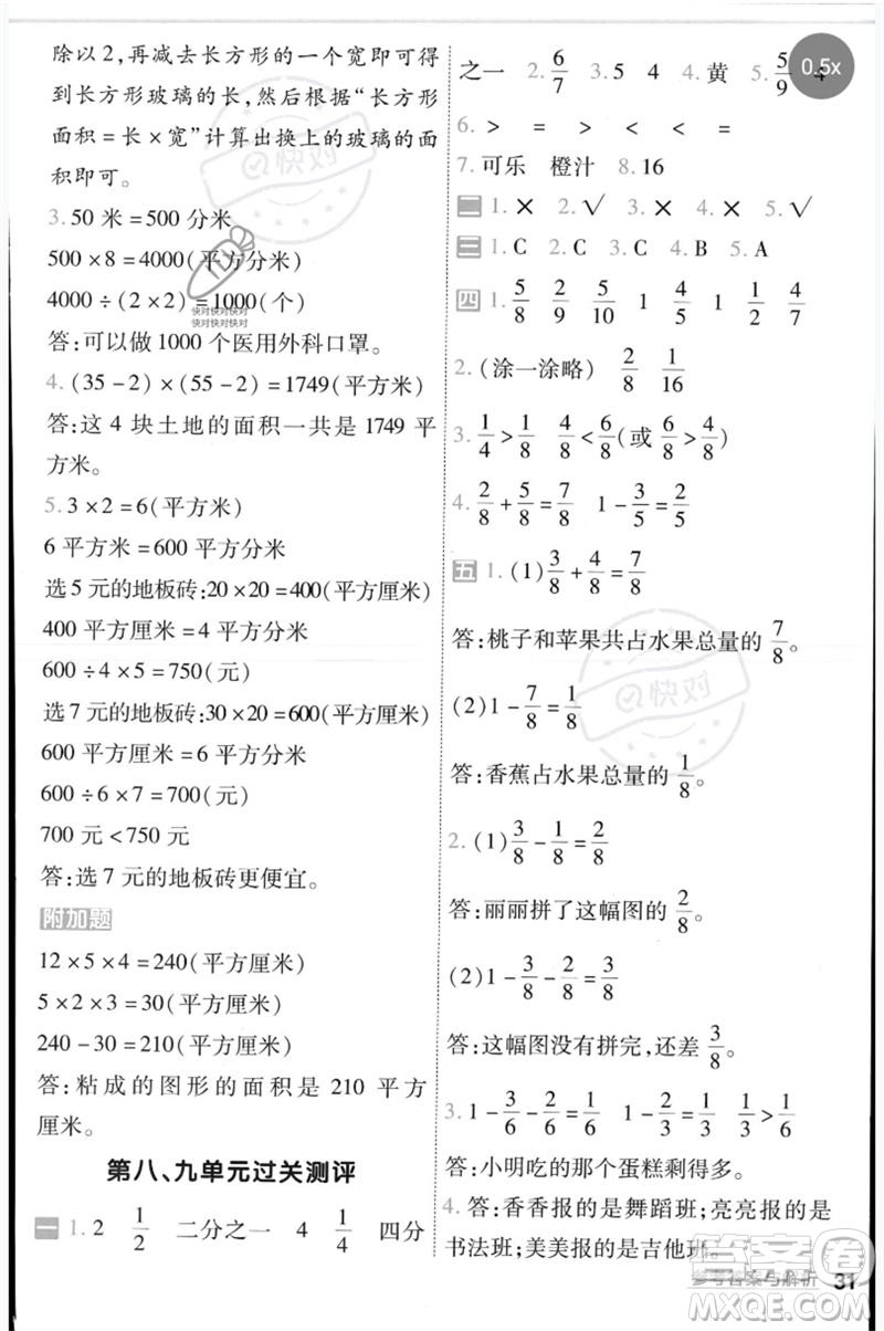 延邊教育出版社2023一遍過(guò)三年級(jí)數(shù)學(xué)下冊(cè)冀教版參考答案