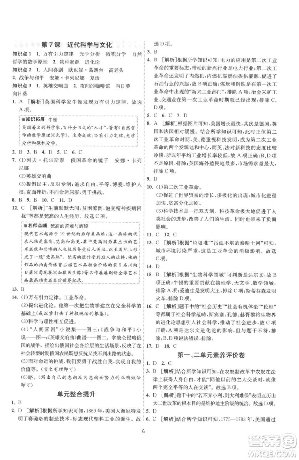 江蘇人民出版社2023春季1課3練單元達標測試九年級下冊歷史人教版參考答案