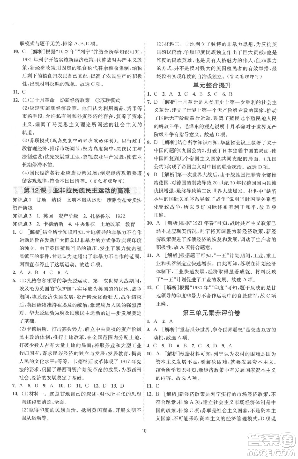 江蘇人民出版社2023春季1課3練單元達標測試九年級下冊歷史人教版參考答案