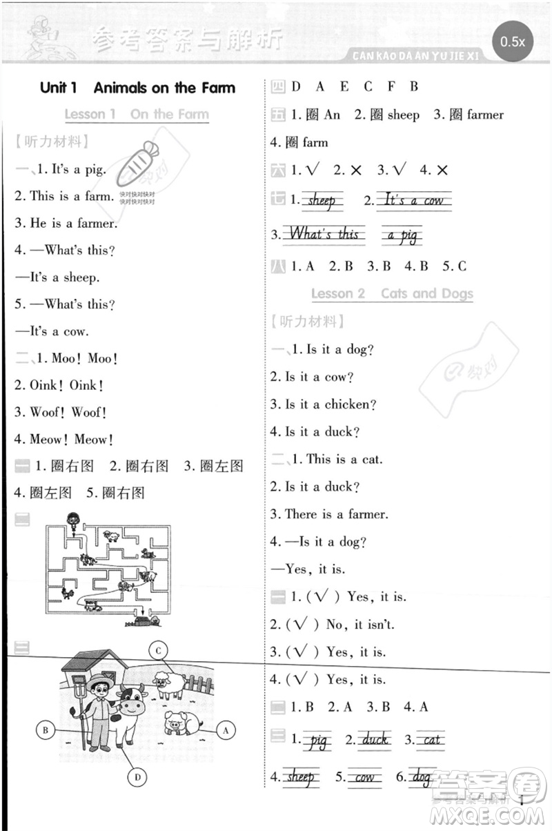 延邊教育出版社2023一遍過三年級英語下冊三起點冀教版參考答案