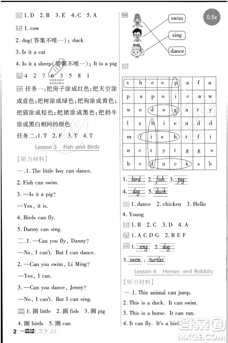 延邊教育出版社2023一遍過三年級英語下冊三起點冀教版參考答案