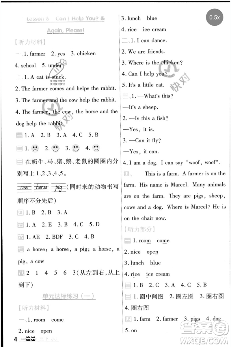 延邊教育出版社2023一遍過三年級英語下冊三起點冀教版參考答案