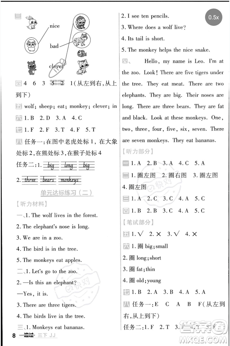 延邊教育出版社2023一遍過三年級英語下冊三起點冀教版參考答案