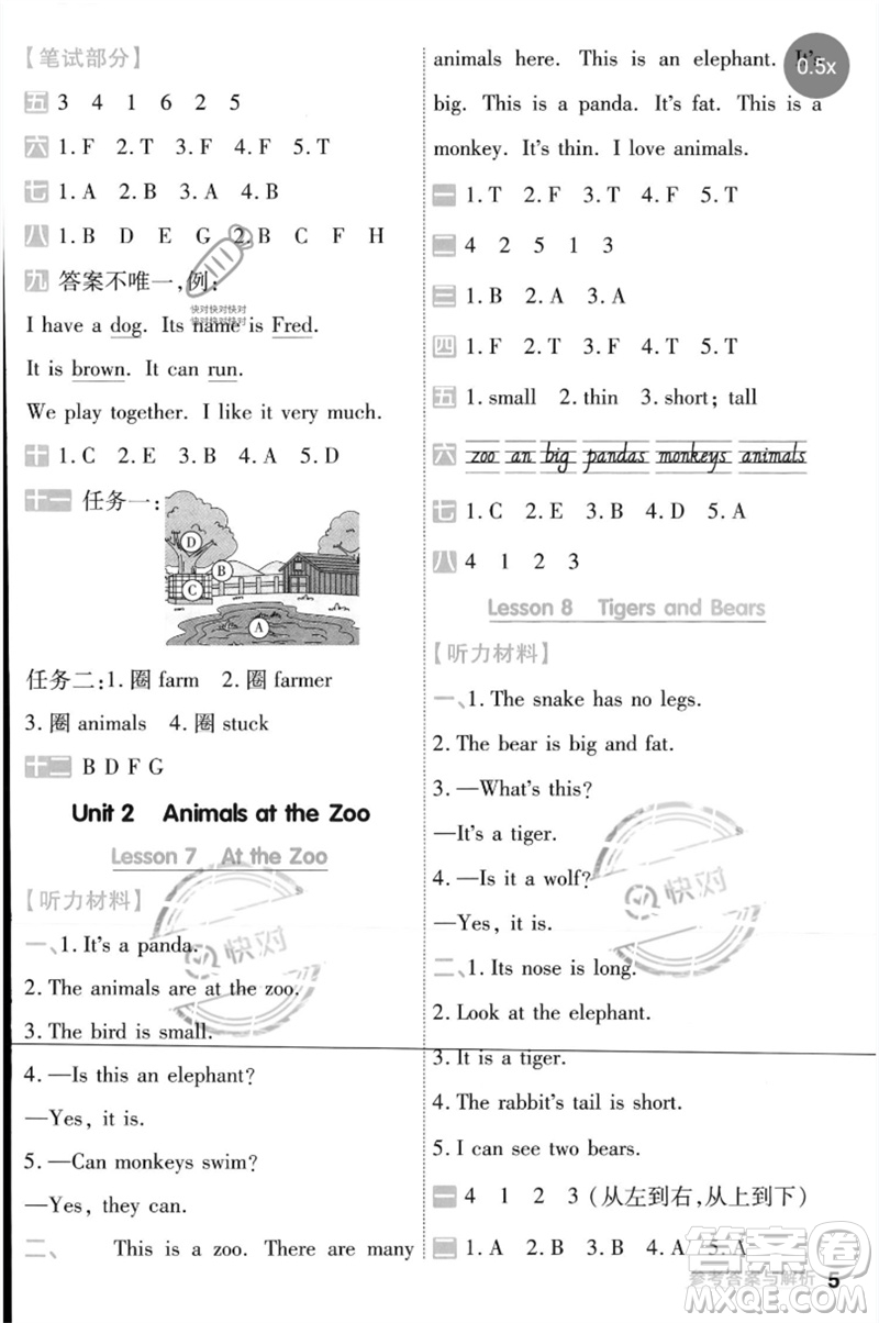 延邊教育出版社2023一遍過三年級英語下冊三起點冀教版參考答案