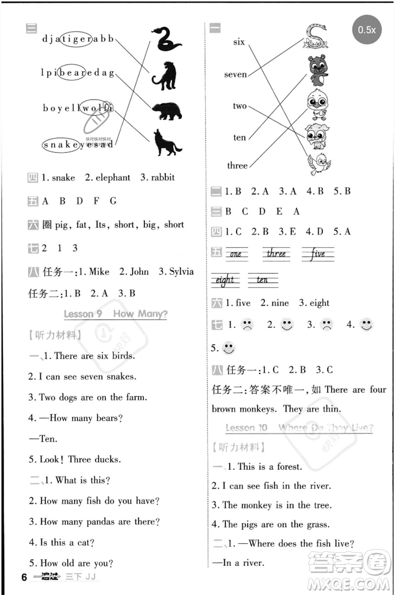 延邊教育出版社2023一遍過三年級英語下冊三起點冀教版參考答案