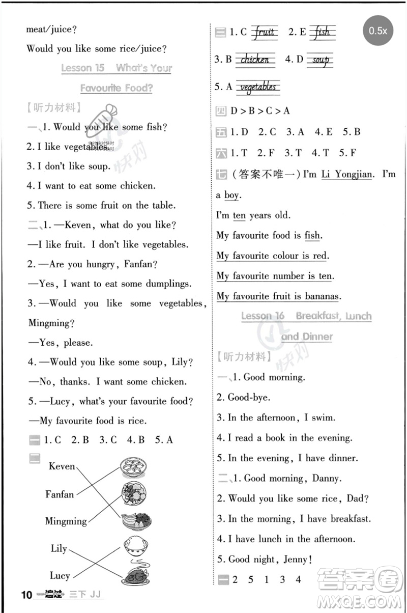 延邊教育出版社2023一遍過三年級英語下冊三起點冀教版參考答案