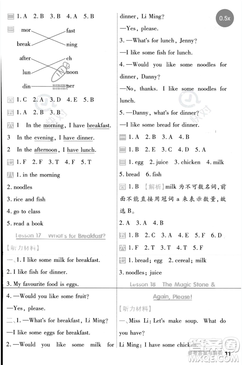 延邊教育出版社2023一遍過三年級英語下冊三起點冀教版參考答案