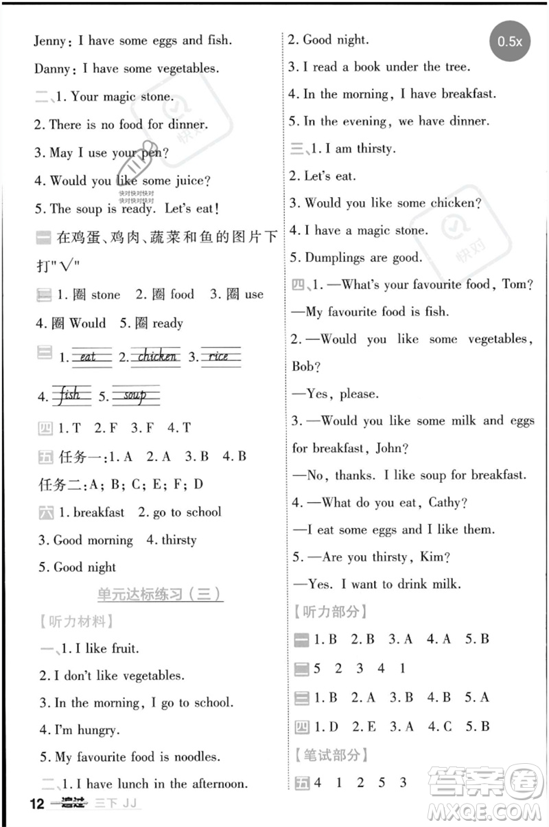 延邊教育出版社2023一遍過三年級英語下冊三起點冀教版參考答案