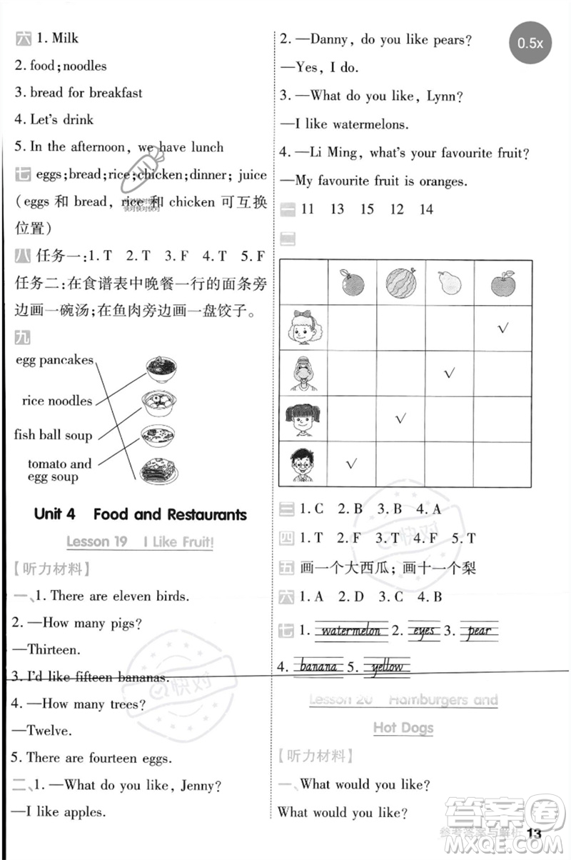 延邊教育出版社2023一遍過三年級英語下冊三起點冀教版參考答案