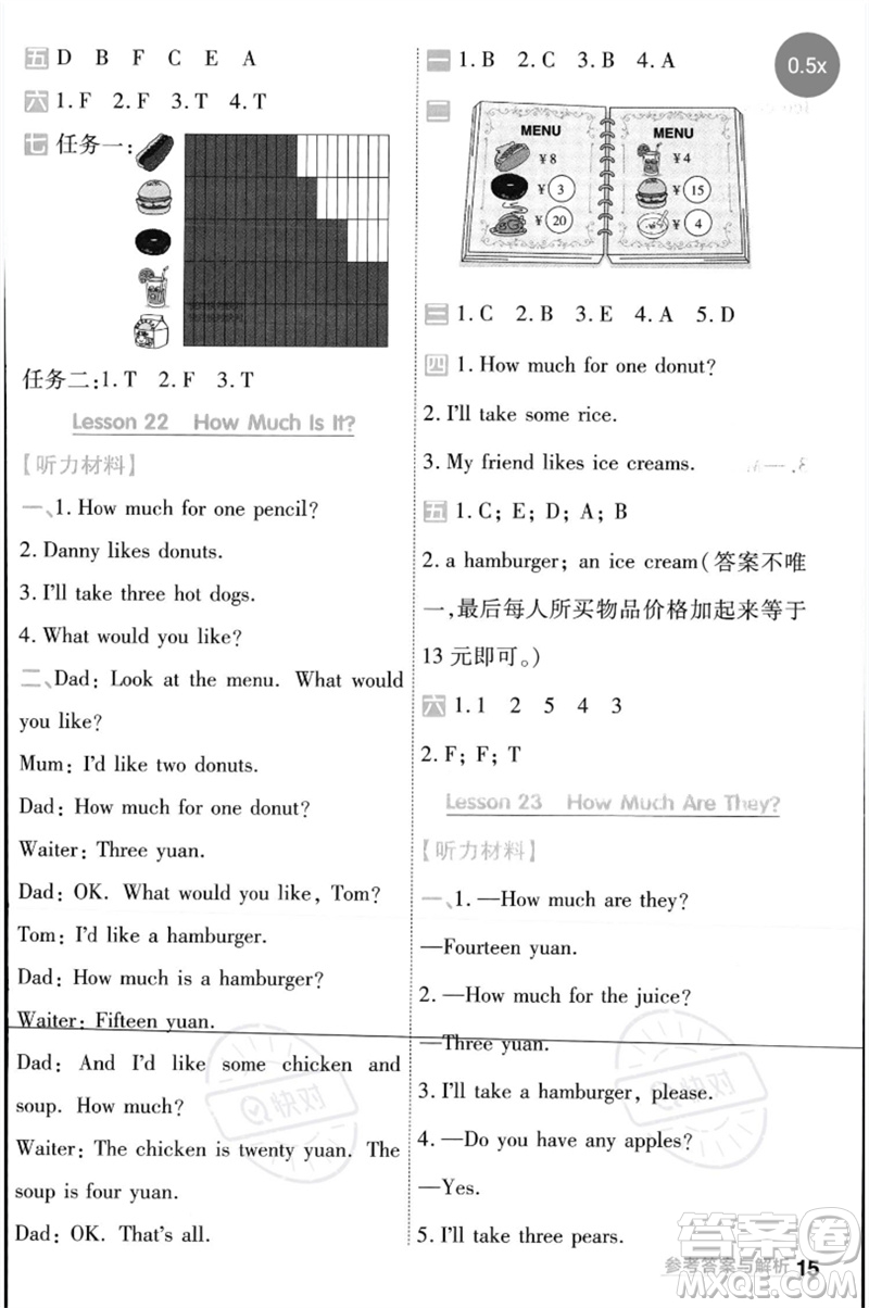 延邊教育出版社2023一遍過三年級英語下冊三起點冀教版參考答案