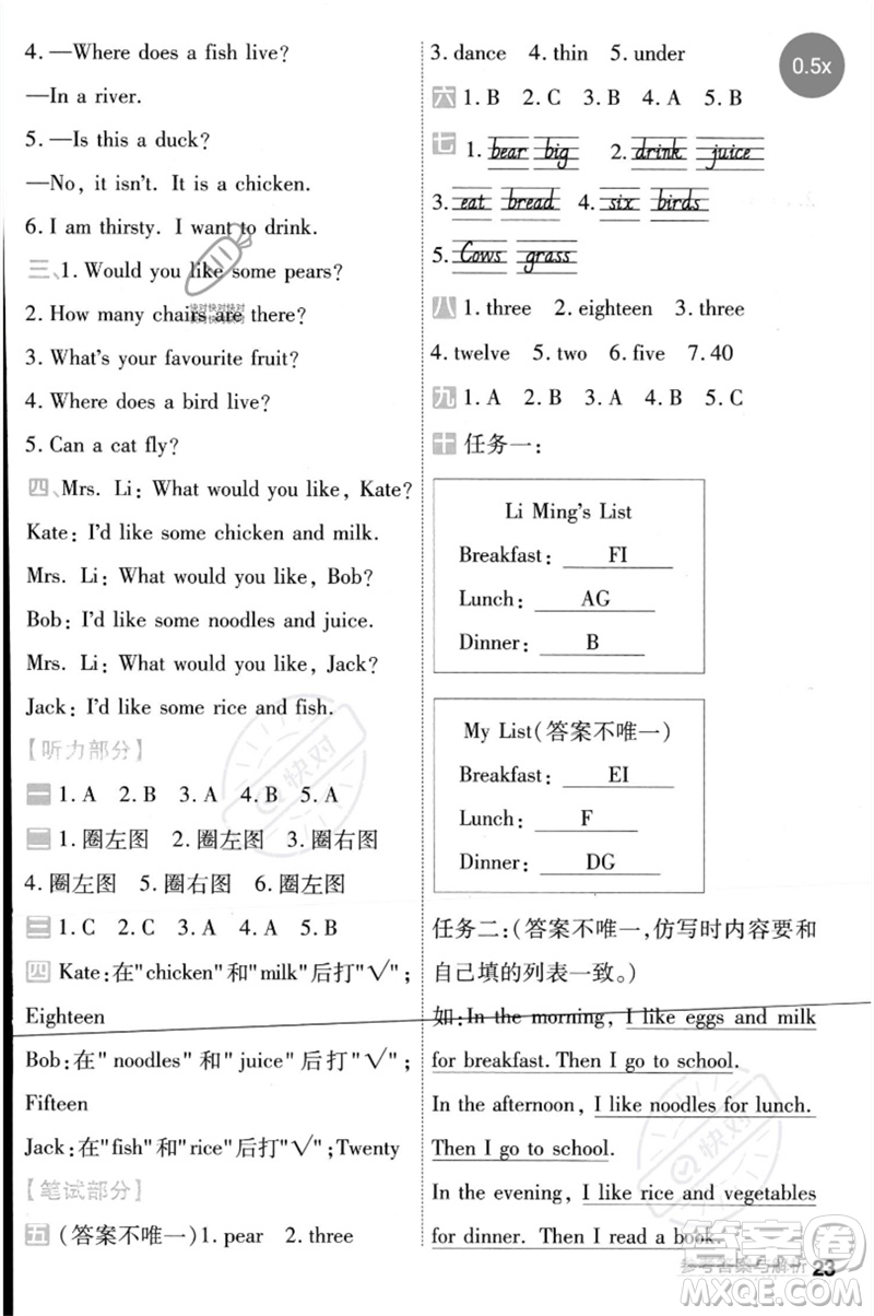 延邊教育出版社2023一遍過三年級英語下冊三起點冀教版參考答案