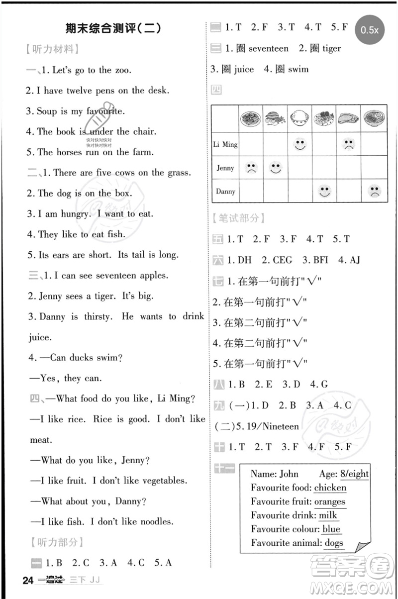 延邊教育出版社2023一遍過三年級英語下冊三起點冀教版參考答案