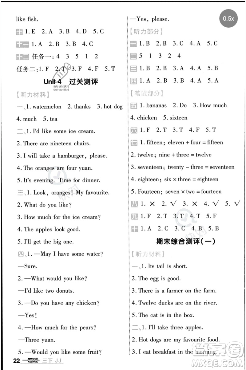 延邊教育出版社2023一遍過三年級英語下冊三起點冀教版參考答案