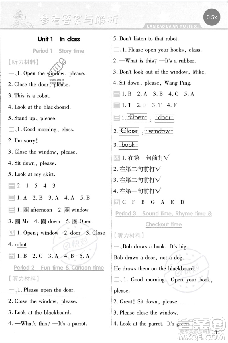 延邊教育出版社2023一遍過(guò)三年級(jí)英語(yǔ)下冊(cè)三起點(diǎn)譯林版參考答案