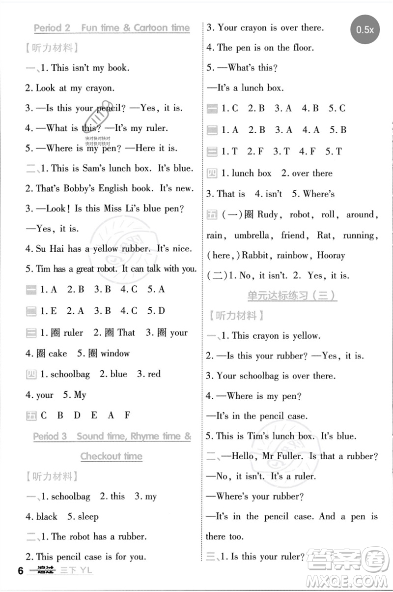 延邊教育出版社2023一遍過(guò)三年級(jí)英語(yǔ)下冊(cè)三起點(diǎn)譯林版參考答案