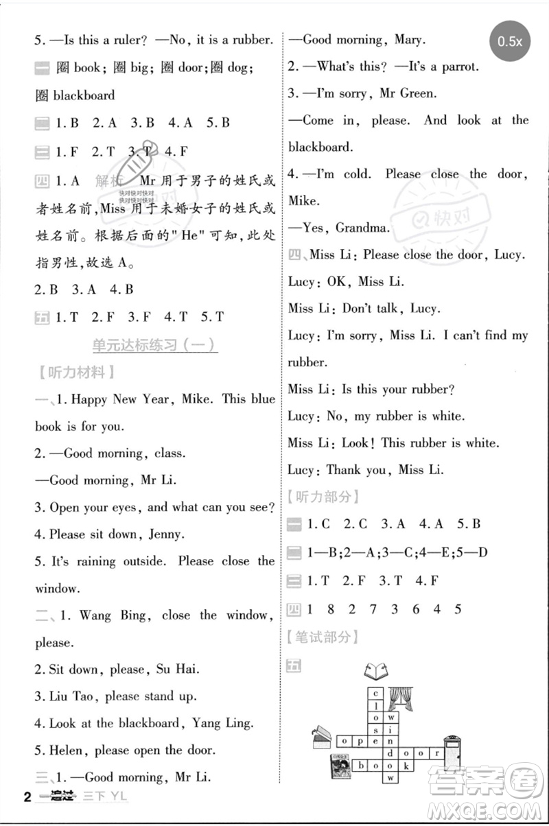 延邊教育出版社2023一遍過(guò)三年級(jí)英語(yǔ)下冊(cè)三起點(diǎn)譯林版參考答案