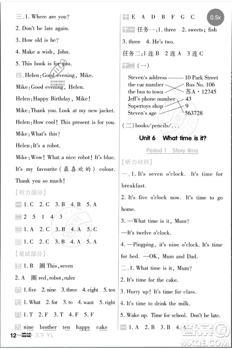 延邊教育出版社2023一遍過(guò)三年級(jí)英語(yǔ)下冊(cè)三起點(diǎn)譯林版參考答案