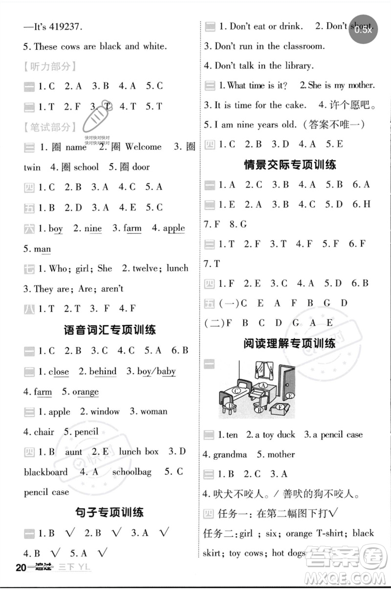 延邊教育出版社2023一遍過(guò)三年級(jí)英語(yǔ)下冊(cè)三起點(diǎn)譯林版參考答案