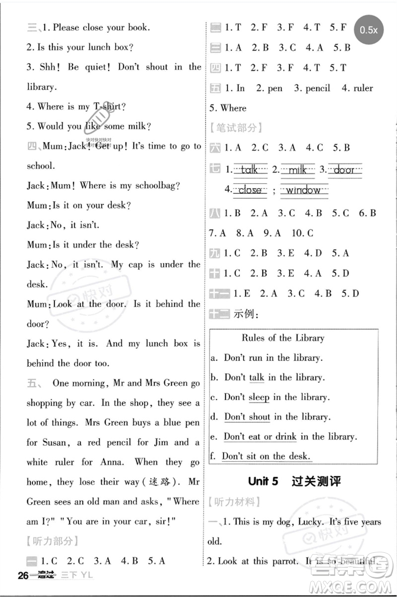 延邊教育出版社2023一遍過(guò)三年級(jí)英語(yǔ)下冊(cè)三起點(diǎn)譯林版參考答案