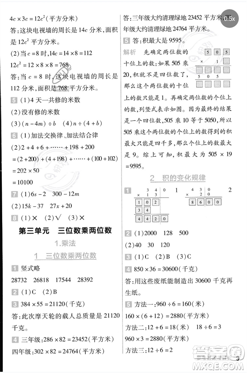 延邊教育出版社2023一遍過四年級(jí)數(shù)學(xué)下冊(cè)冀教版參考答案