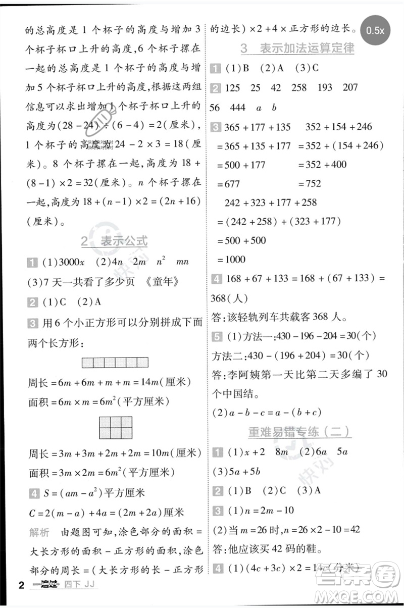 延邊教育出版社2023一遍過四年級(jí)數(shù)學(xué)下冊(cè)冀教版參考答案