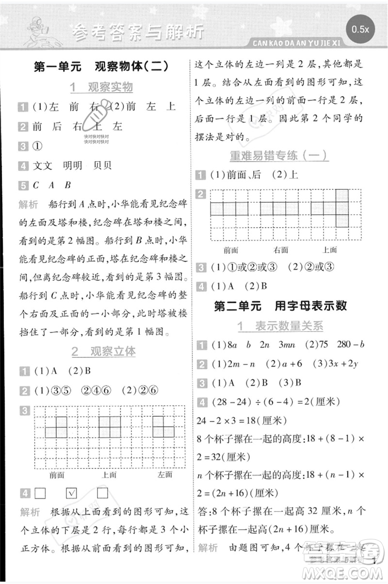 延邊教育出版社2023一遍過四年級(jí)數(shù)學(xué)下冊(cè)冀教版參考答案