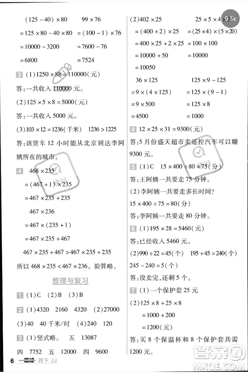 延邊教育出版社2023一遍過四年級(jí)數(shù)學(xué)下冊(cè)冀教版參考答案