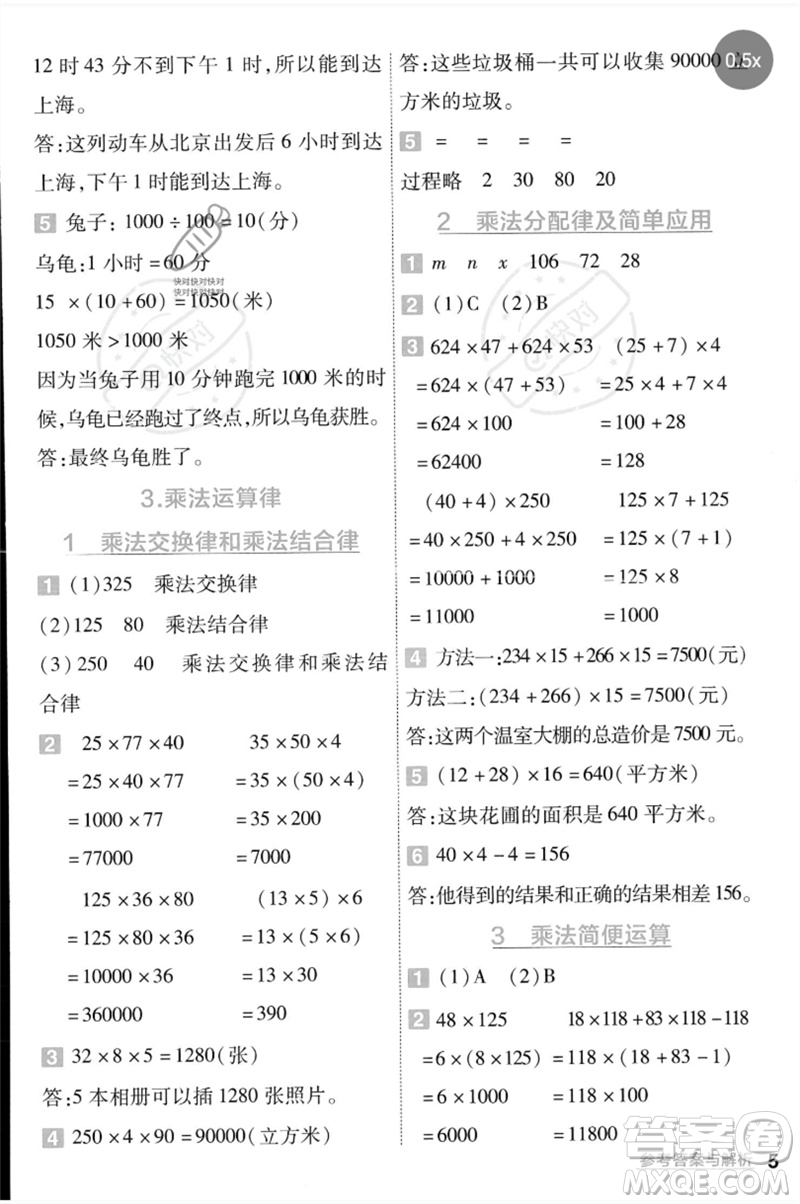 延邊教育出版社2023一遍過四年級(jí)數(shù)學(xué)下冊(cè)冀教版參考答案