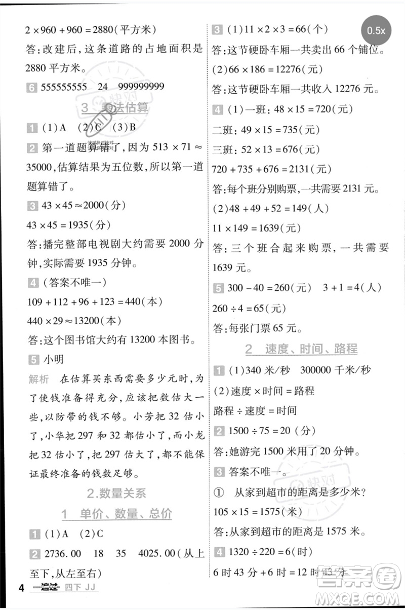 延邊教育出版社2023一遍過四年級(jí)數(shù)學(xué)下冊(cè)冀教版參考答案