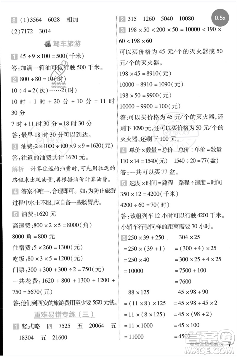 延邊教育出版社2023一遍過四年級(jí)數(shù)學(xué)下冊(cè)冀教版參考答案